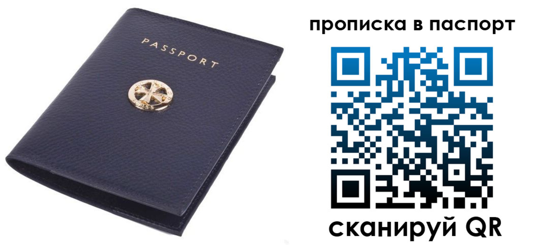 купить прописку в Бирске
