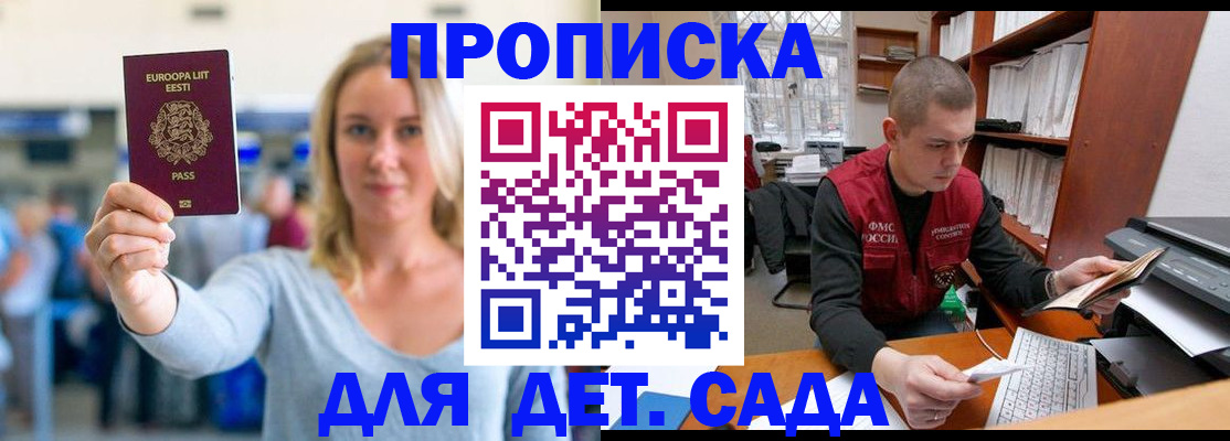 прописка 2025 в Бирске