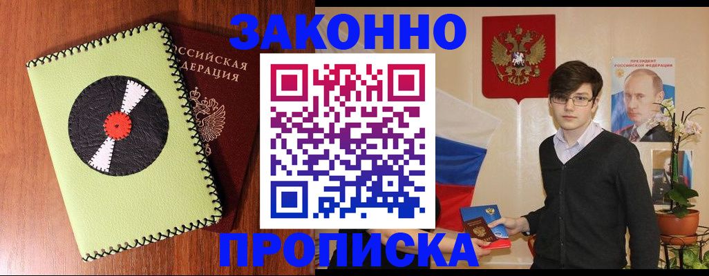 прописка для кредита в Бирске