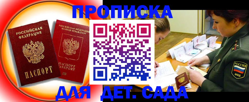 регистрация для дет. сада в Бирске