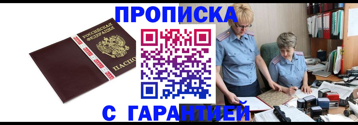 прописка в Бирске