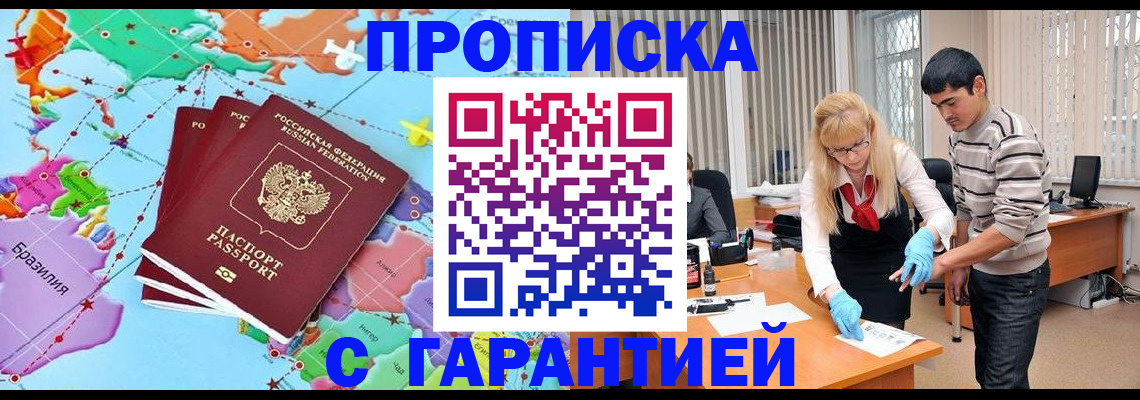 прописка для военкомата в Бирске