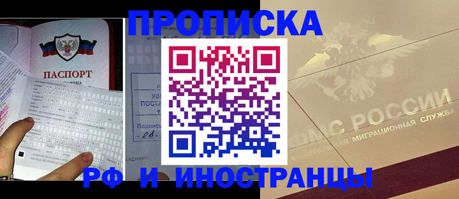 купить прописку в Бирске