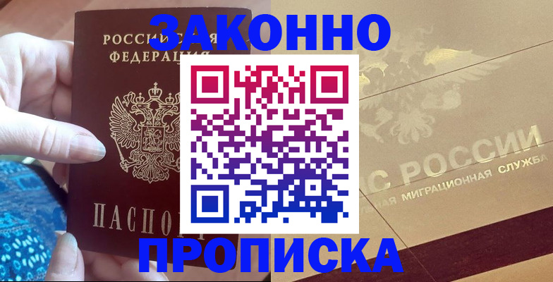 прописка в Бирске
