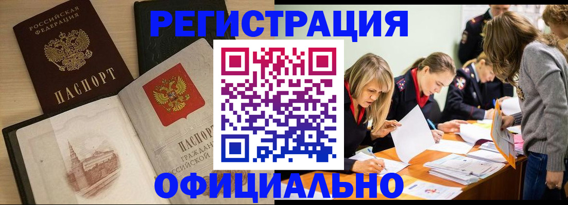прописка иностранных граждан в Бирске