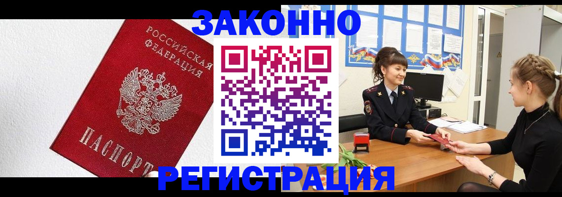 временная регистрация поиск в Бирске