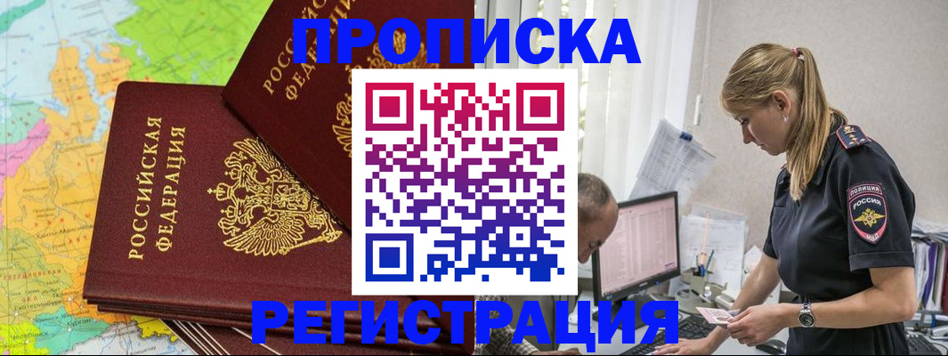 миграционный учет в Бирске