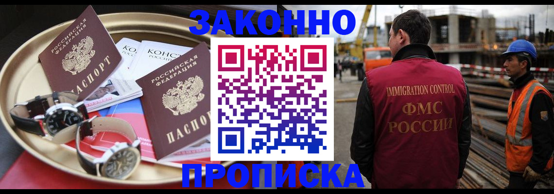 временная регистрация для школы в Бирске